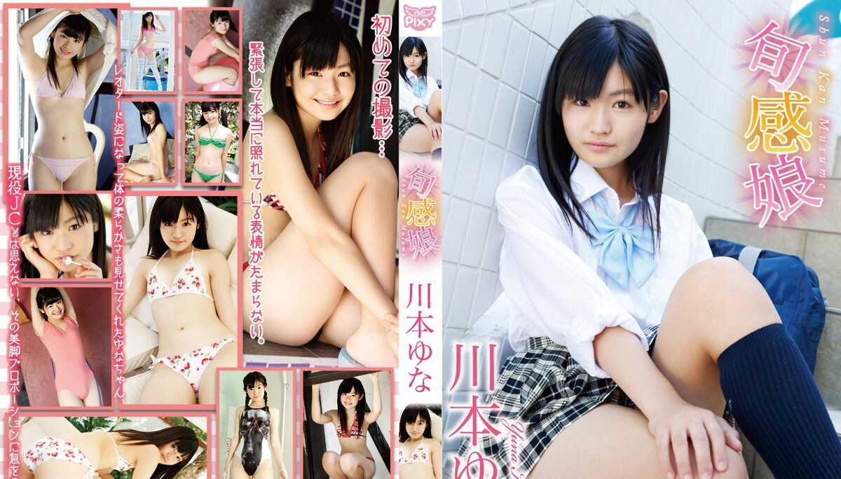 PIXY-031 川本优菜